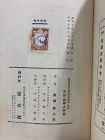 類似植物分類鑑定辞典