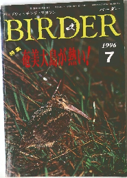バーダー　1996年7月号