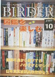 BIRDER　1997年10月号
