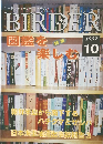 BIRDER　1997年10月号