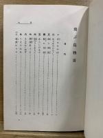 支那満洲朝鮮旅行　飛ぶ鳥物語