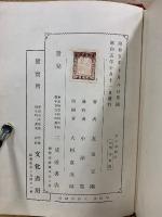 支那満洲朝鮮旅行　飛ぶ鳥物語
