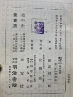 吉宗時代　近世日本国民史21