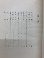 北支と南支の貌