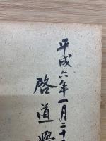 北支と南支の貌
