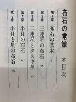 明解 大竹囲碁講座 2  布石の常識