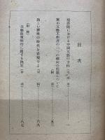 現段階に於ける中国文藝の方向