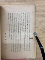 現段階に於ける中国文藝の方向