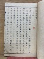 萬國地誌略　1
