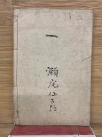 萬國地誌略　1