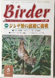 バーダー　2000/5