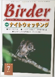 Birder　2000年7月号