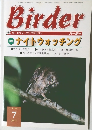 Birder　2000年7月号