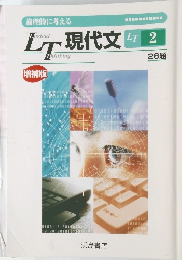 現代文LT2