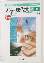 現代文LT2