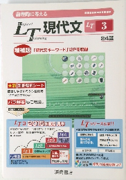現代文 3　24題
