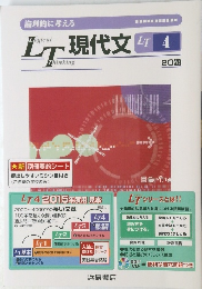 現代文LT4