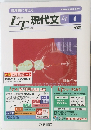 現代文LT4