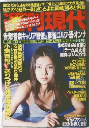 現代　1998年7月号