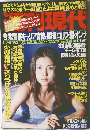 現代　1998年7月号