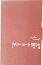 Let's Play  The Guitar !　ギターコードBOOK　