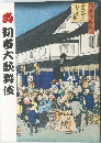 壽 初春大歌舞伎