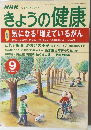 きょうの健康　2000年9月号