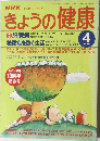 NHKきょうの健康　1998年4月号