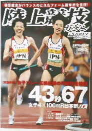 陸上競技　2008年7月号