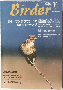 バードウォッチングマガジン B?rder　2003年11月号