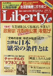 ザ・リバティ　2000年5月号