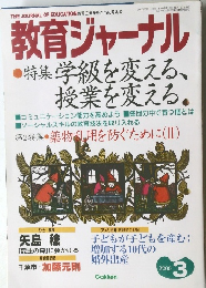 教育ジャーナル　2000年3月号