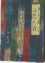 清水とき着つけ講座　第1巻　ふだん着