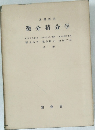 微分積分学