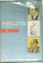 少年少女世界伝記全集　13  日本編 (2)