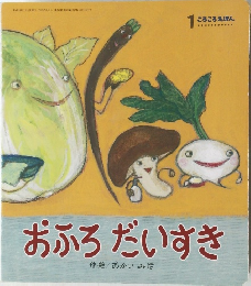 おふろ　だいすき