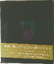 試写室の椅子
