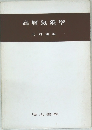 高層気象学