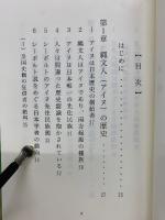 アイヌの眼で見た日本の歴史