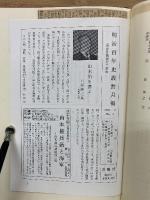 機密日露戦史　明治百年史叢書