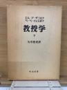 教授学 下