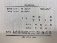 中国政治制度史論