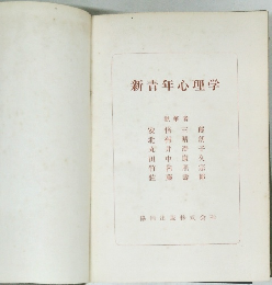 新青年心理学