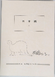 日本語　1