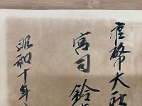 住吉松葉大記
