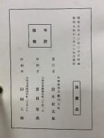 住吉松葉大記