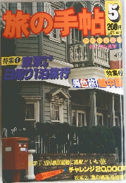 旅の手帖　5