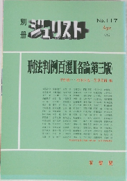 別册　ジェリスト　No.117　1992年4月号