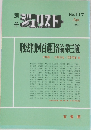 別册　ジェリスト　No.117　1992年4月号
