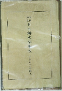 日本神代傳集成